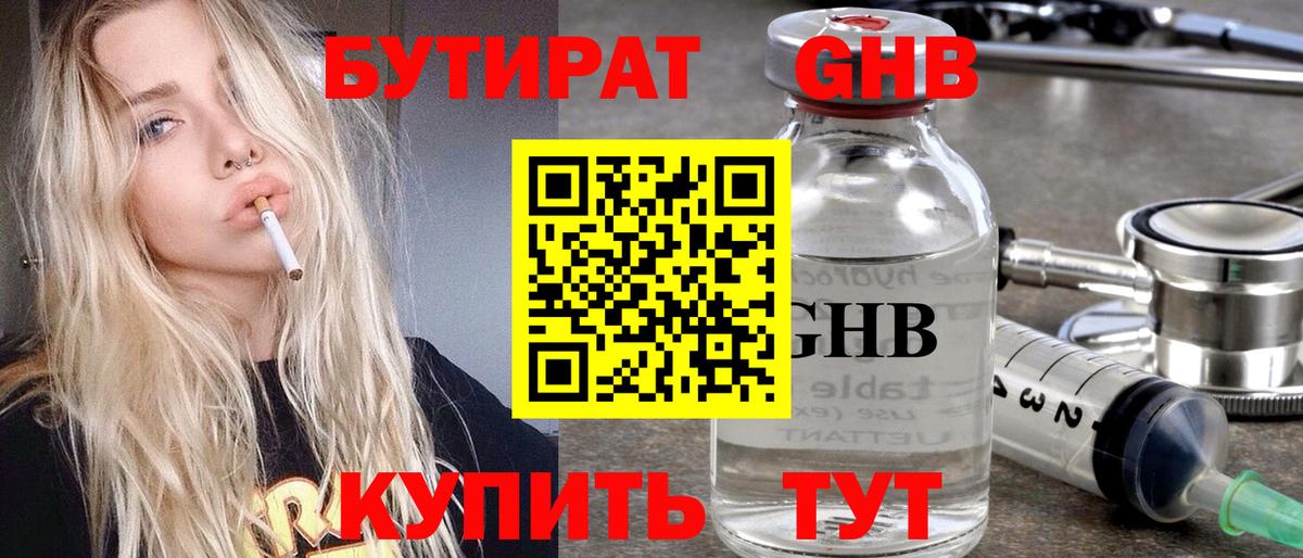 Бутират буратино  Вход с VPN  Заводоуковск 