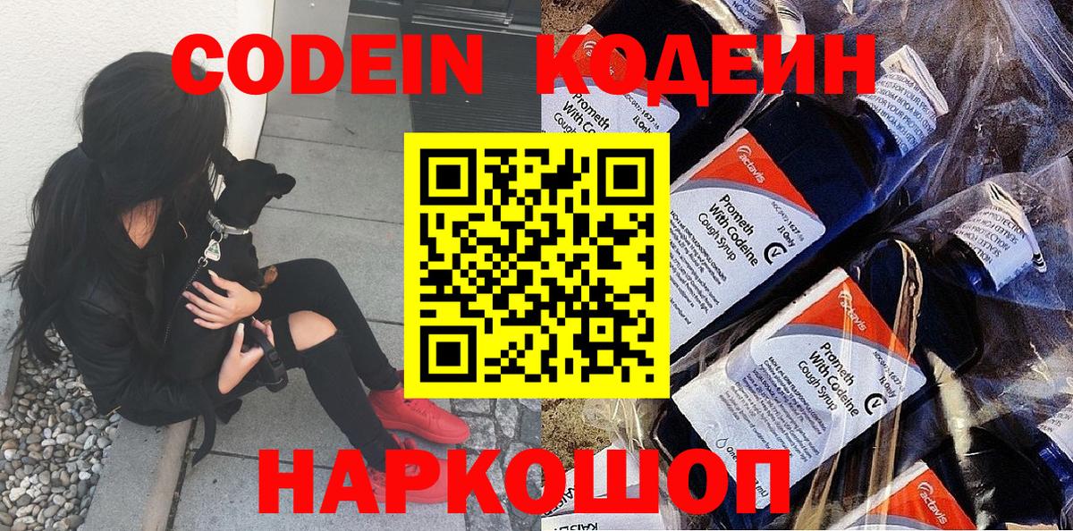 Кодеин напиток Lean (лин)  Вход с VPN  Заводоуковск  Кодеин напиток Lean (лин) 