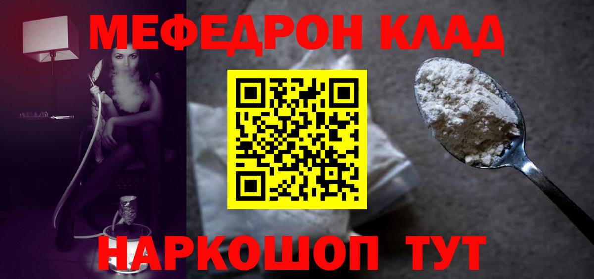 Меф мяу мяу мука Заводоуковск