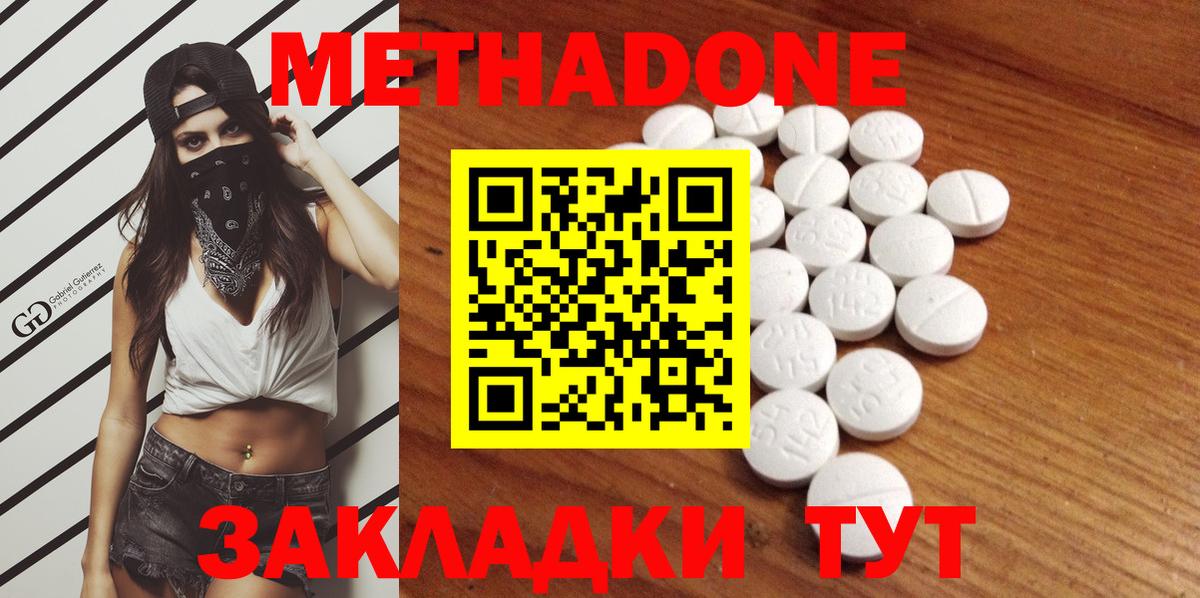 МЕТАДОН methadone Заводоуковск