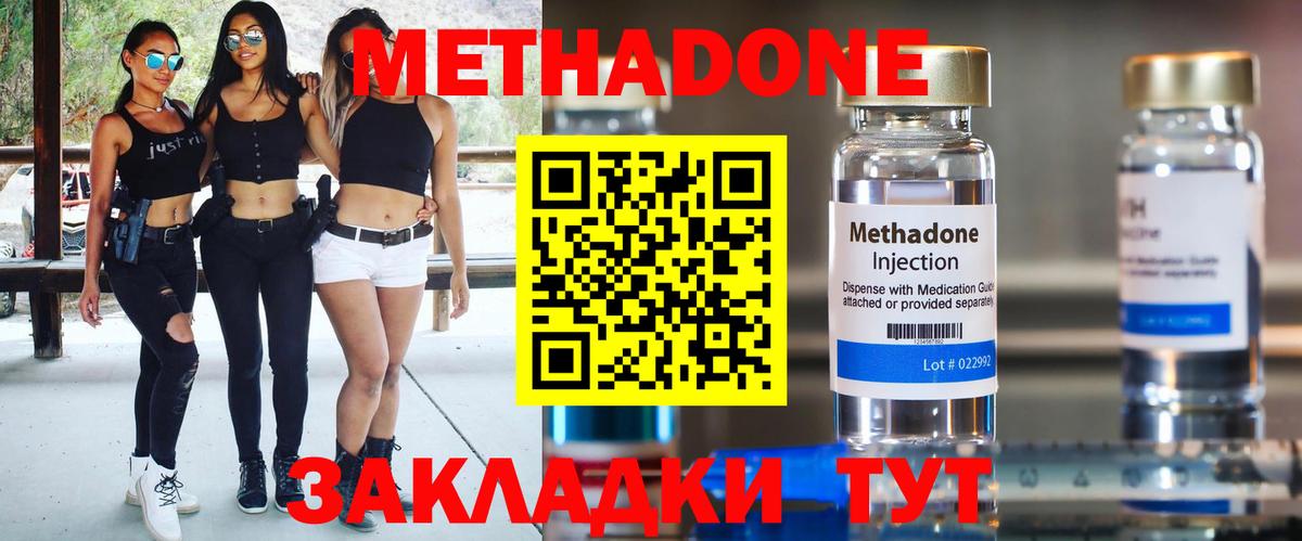 Заводоуковск  МЕТАДОН белоснежный  Метадон кристалл  Вход с VPN 